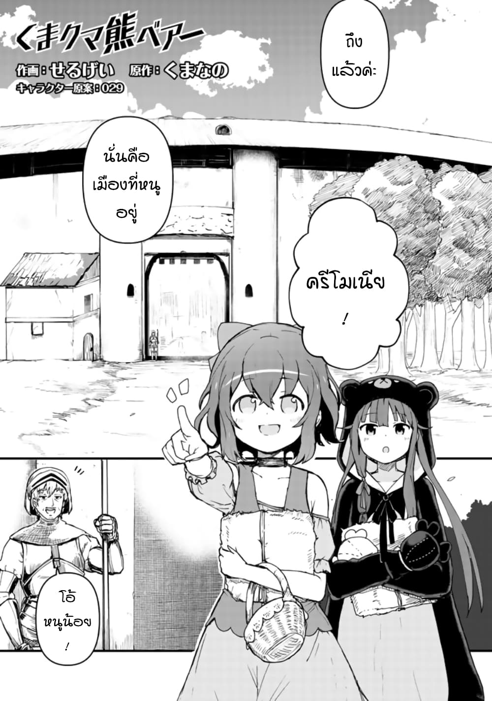 Kuma Kuma Kuma Bear 3-3