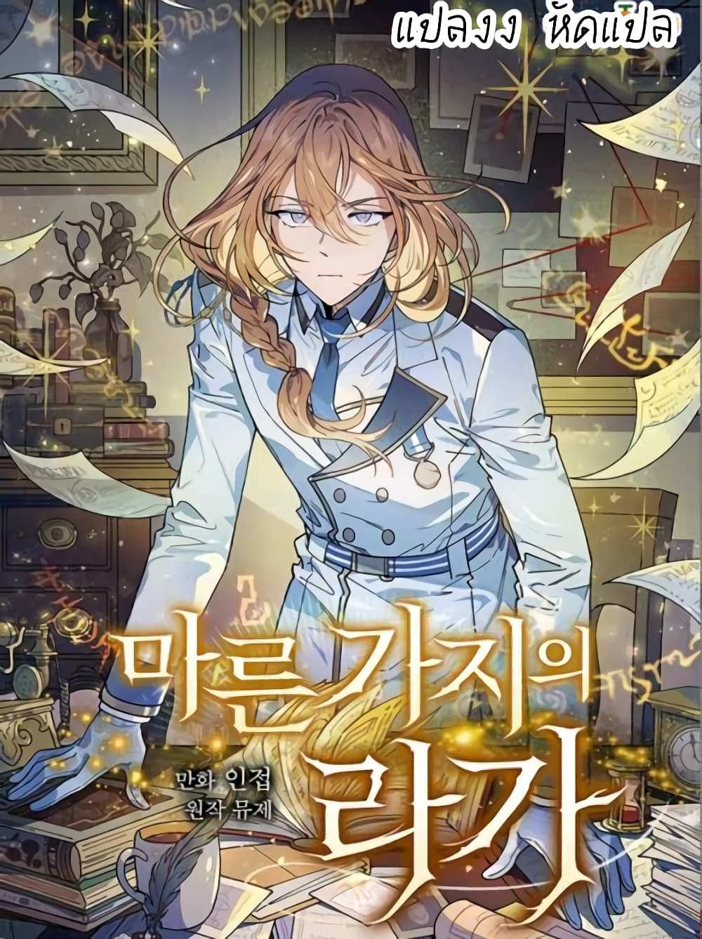 Raga of Withered Branches 20-20