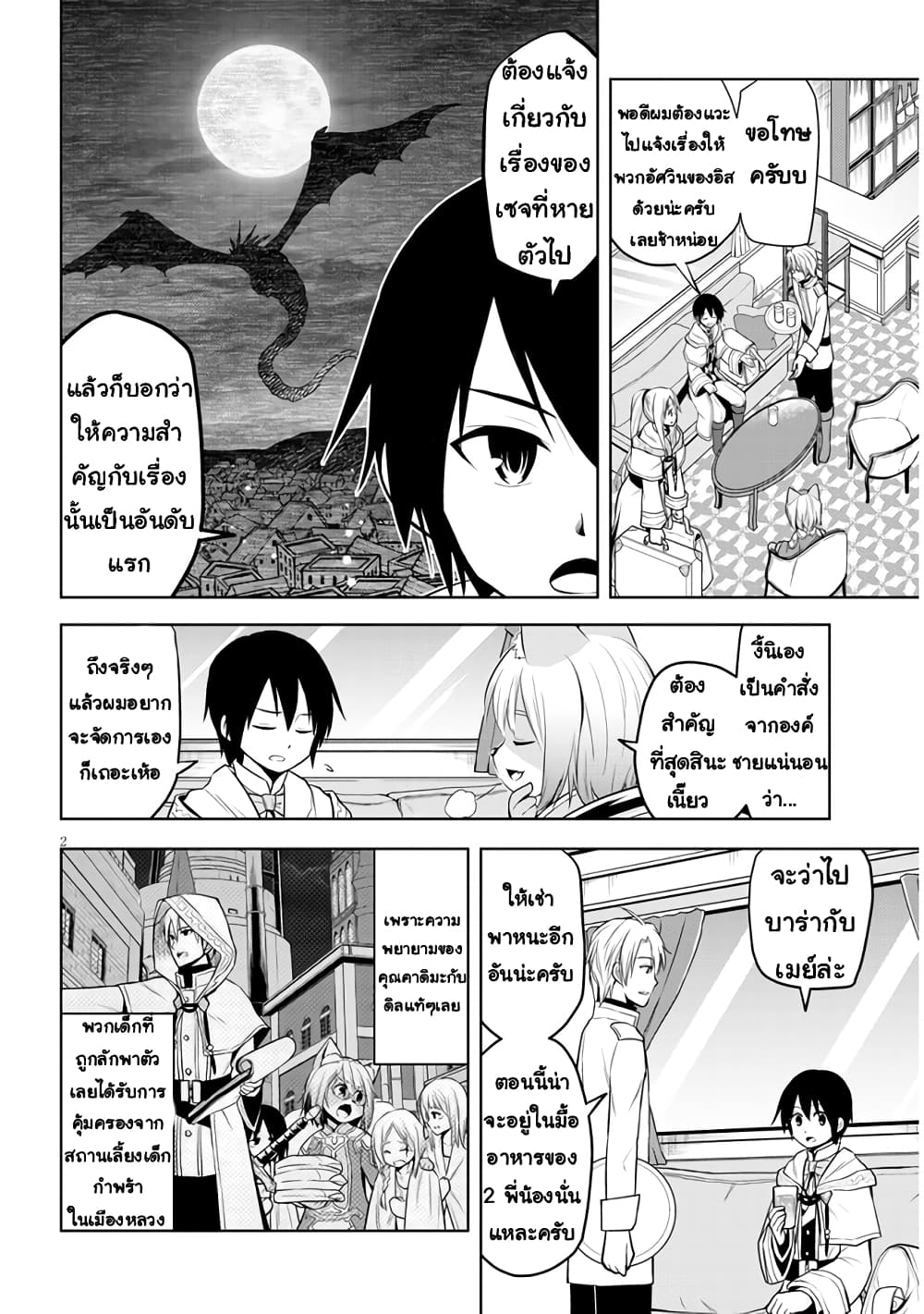 Maseki Gurume: Mamono no Chikara o Tabeta Ore wa Saikyou! 35-35