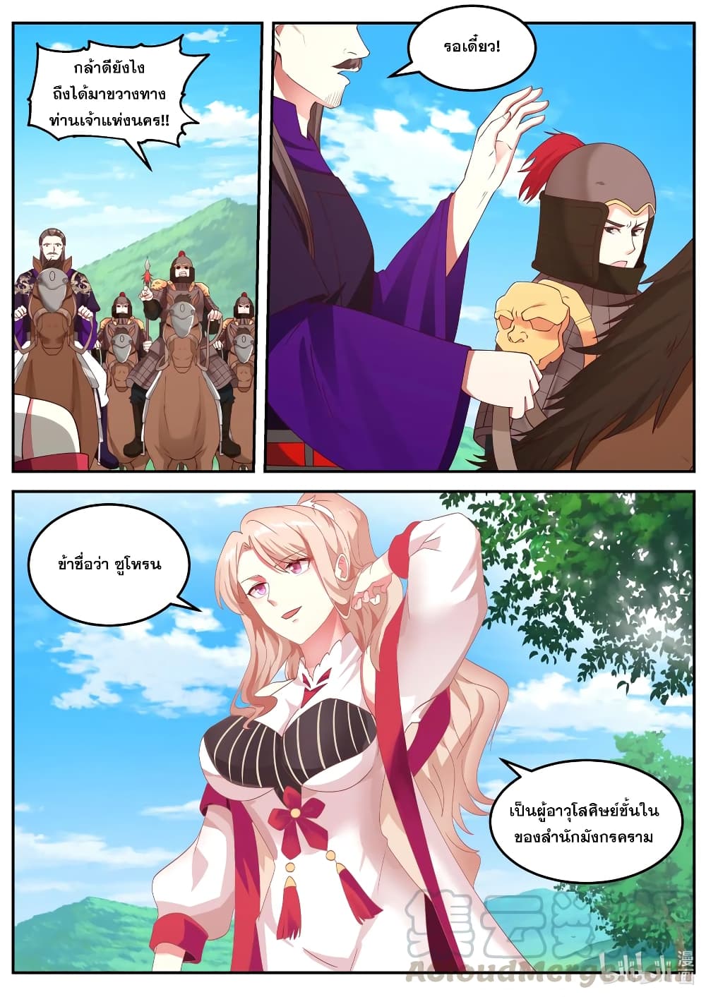 Martial God Asura 85-เคลื่อนทัพมาถึง