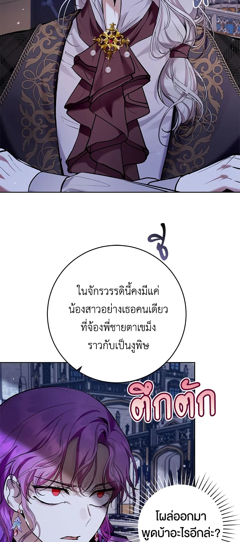 What’s Wrong With Being the Villainess 26-26