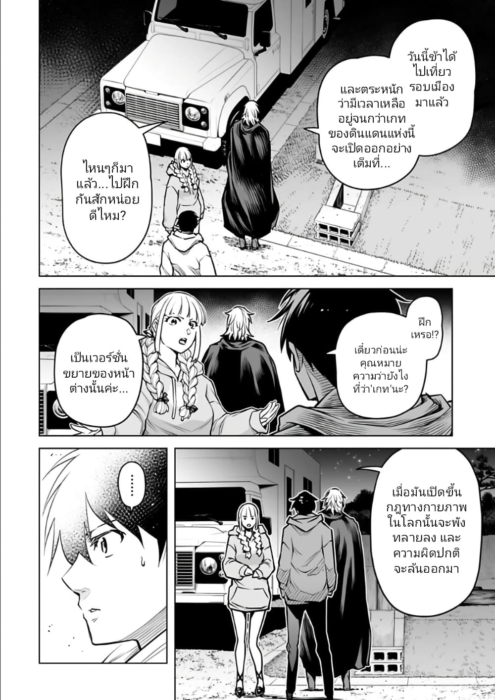 Isekai Nihon 12-12