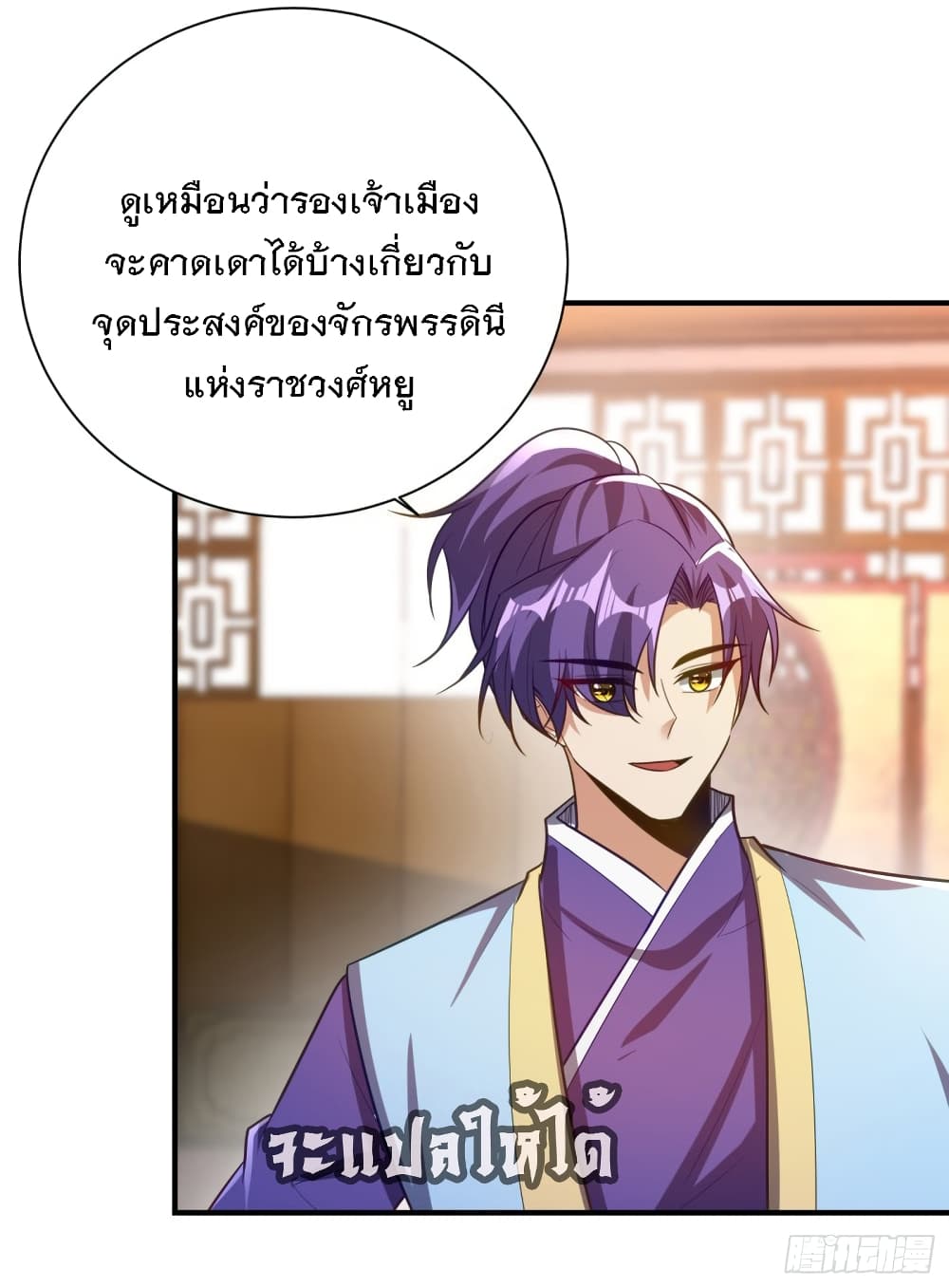Rise of The Demon King รุ่งอรุณแห่งราชาปีศาจ 193-193