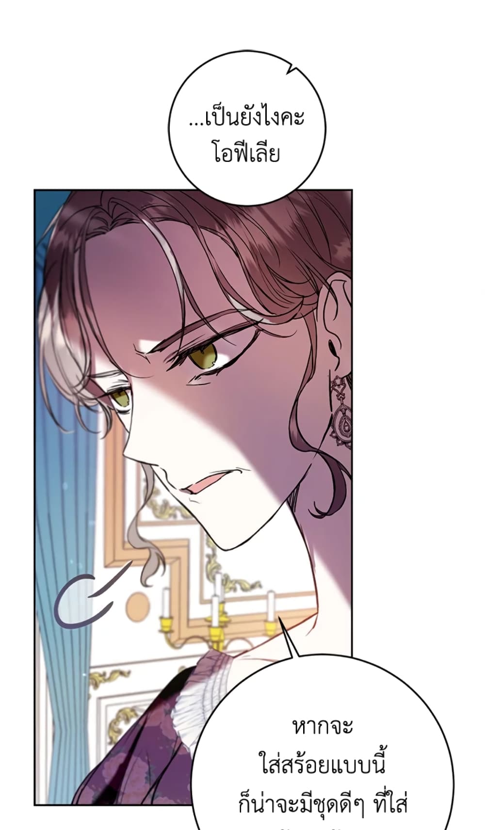 What’s Wrong With Being the Villainess 15-15
