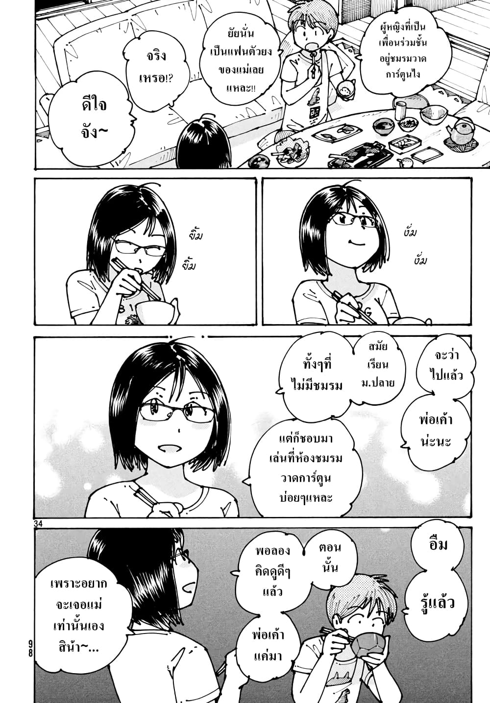 Ookumo-chan Flashback 2-เอ๋---...