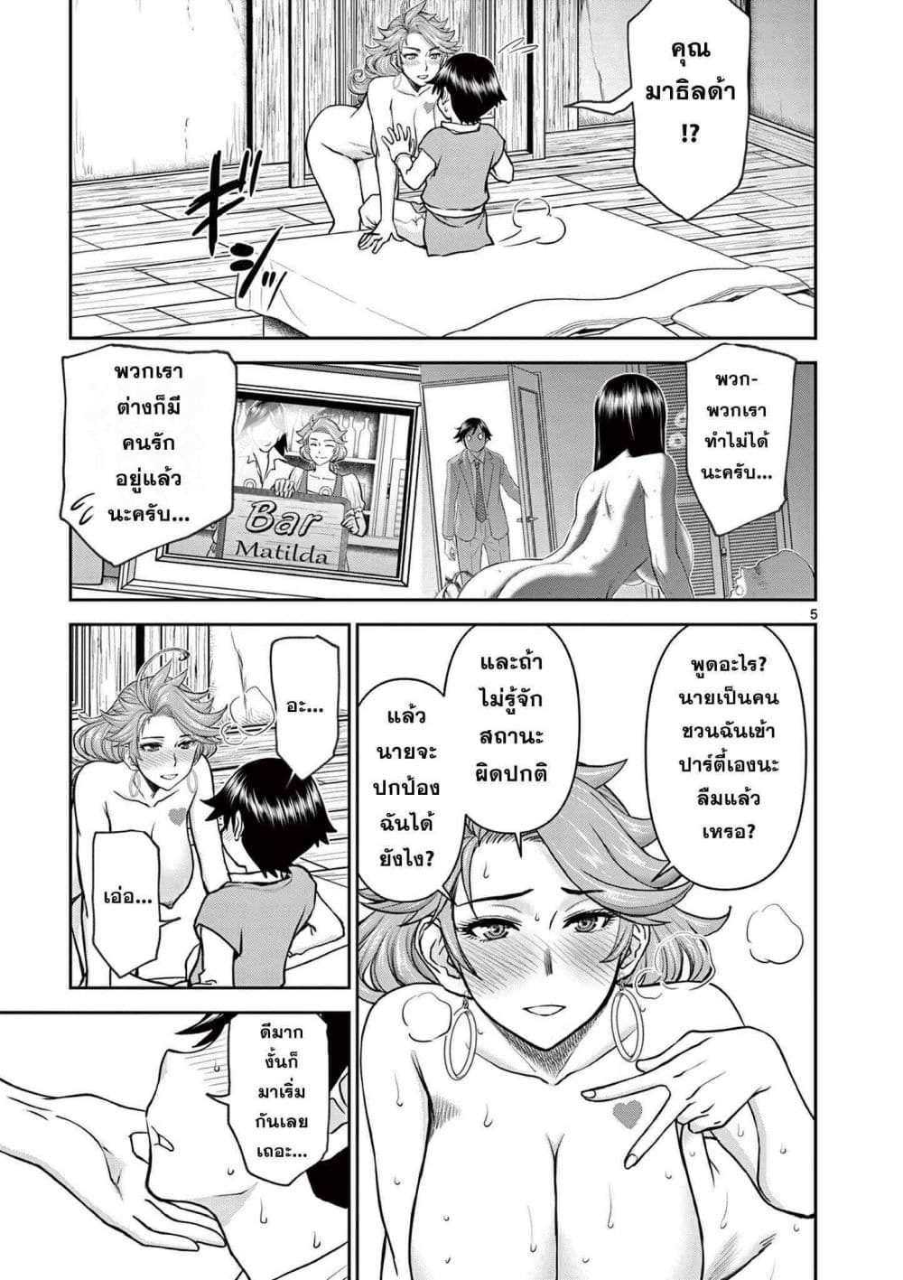 Isekai Furin ll Michibika Reshi Hitodzuma Tachi to Bukiyo Tensei Yuusha 4-4