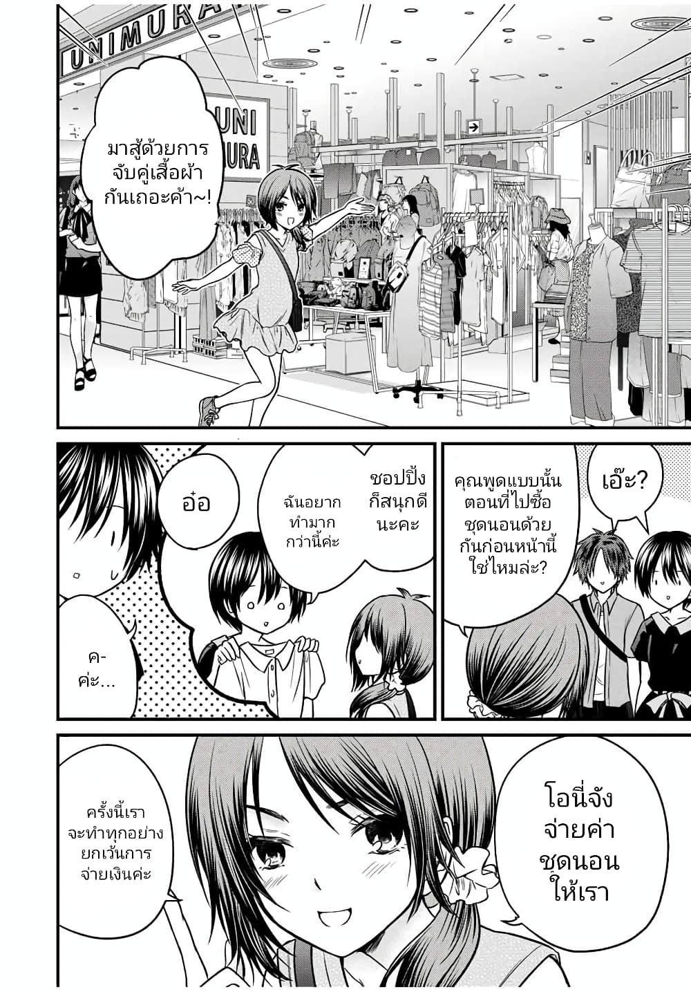 Ojousama no Shimobe 84-84