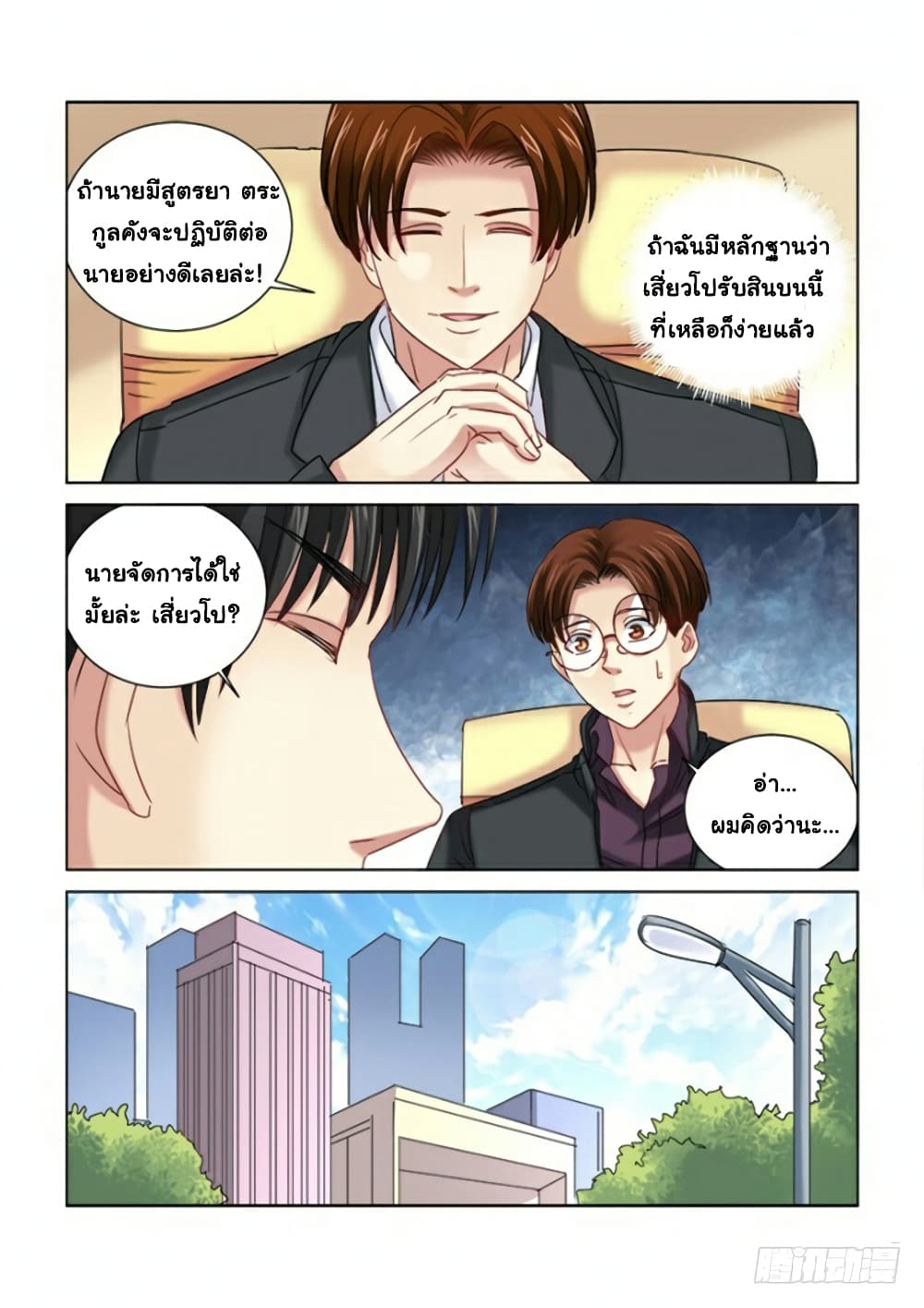 School Beauty's Bodyguard 288-288