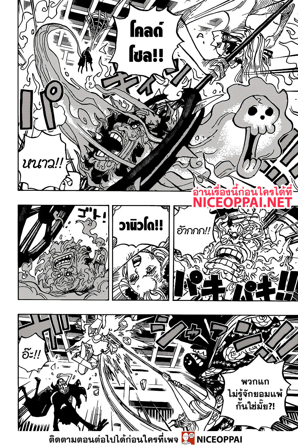 One Piece 1020-โรบิน VS แบล็คมาเรีย