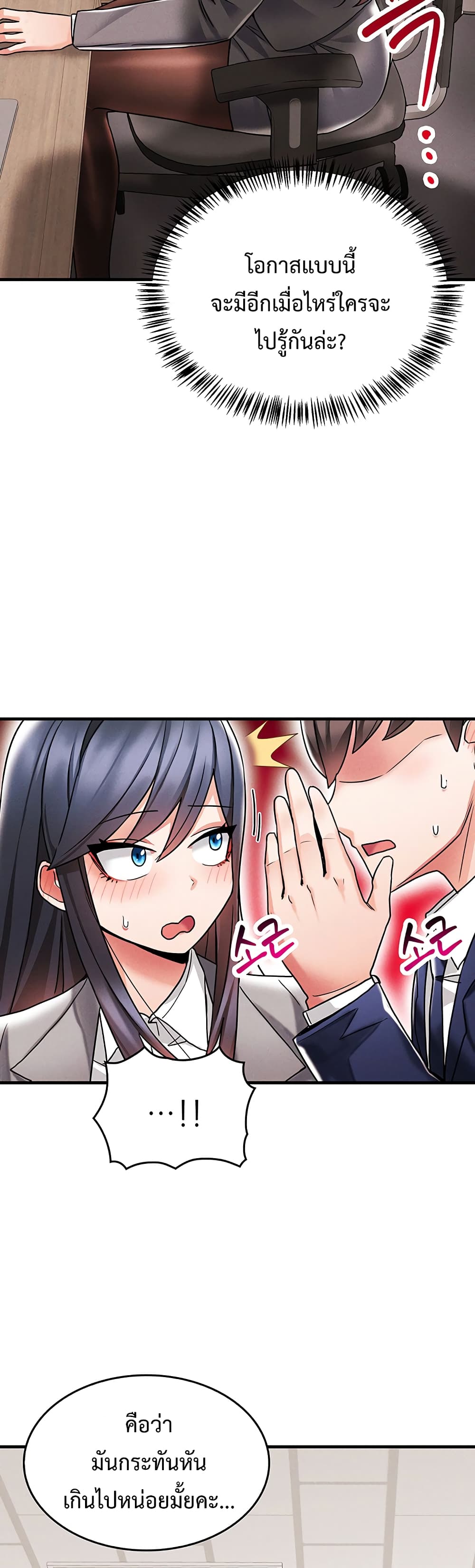 Relationship Reverse Button: Let’s Make Her Submissive 3-3