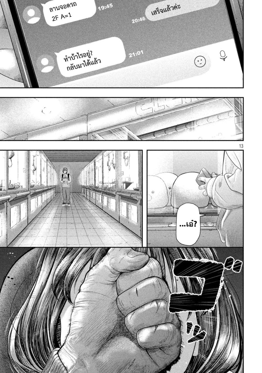 Nezumi no Hatsukoi 1-จงรักเถิดสาวน้อย ชีวิตนั้นแสนสั้น