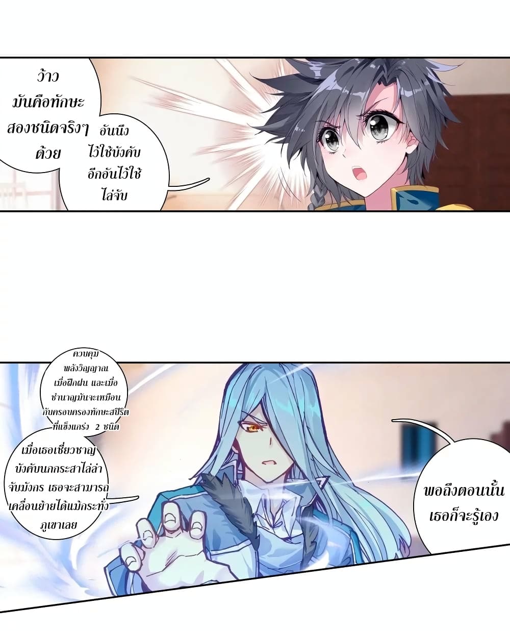 Douluo Dalu 3: The Legend of the Dragon King 112-การยอมแพ้คือชัยชนะ
