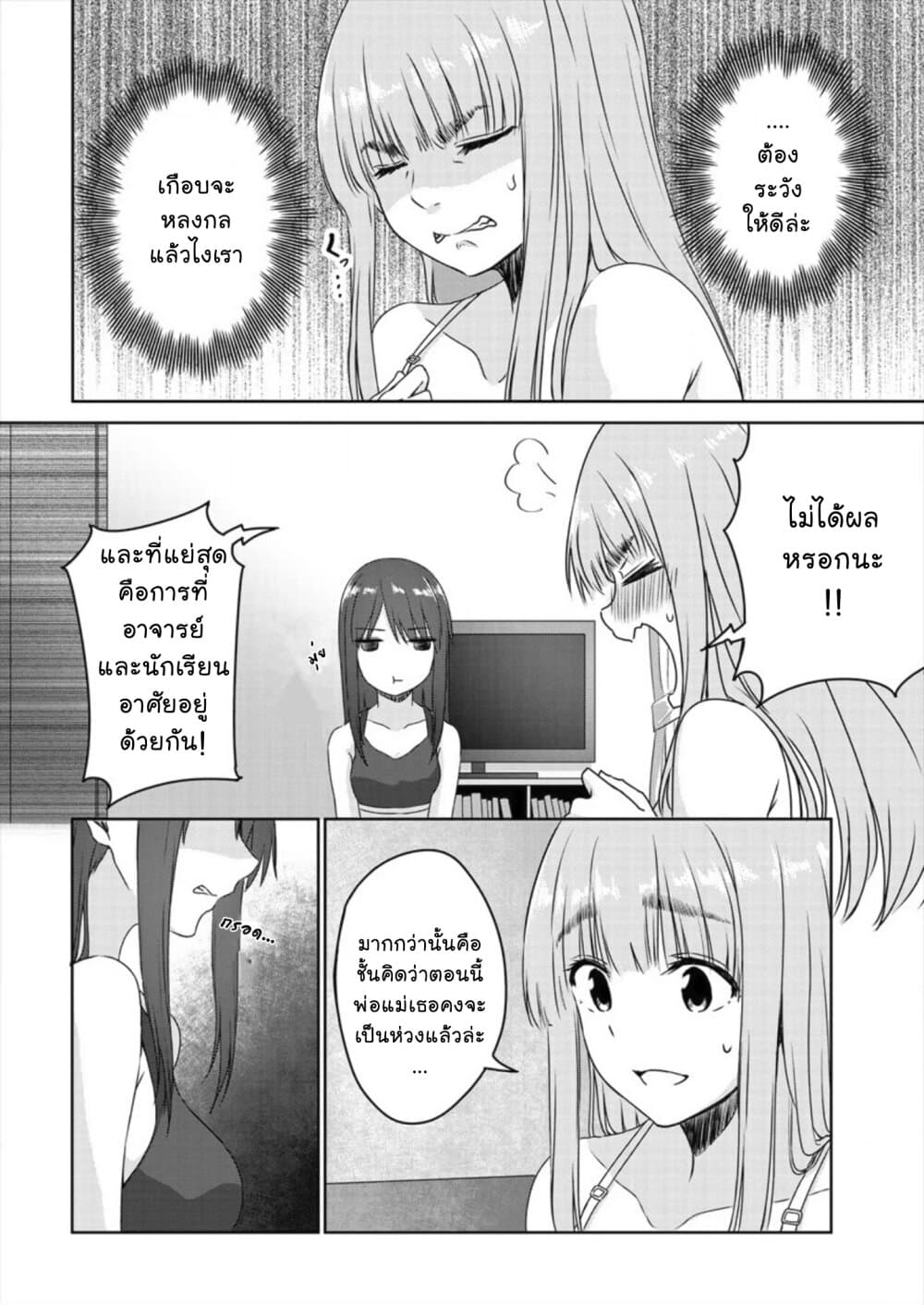 Ienai Himitsu No Aishikata 2-2