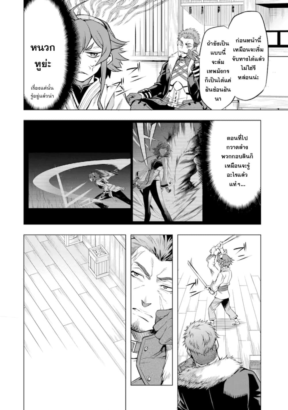 Mushoku tensei ~Eris wa honki de kiba o togu~ 3-3
