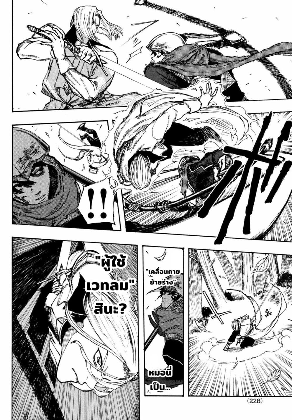Nigoru Hitomi de Nani wo Negau - Highserk Senki 2-2