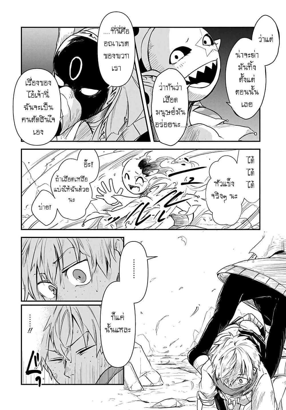 The Five-Armed Wizard นักเวทย์ 5 แขน 1-1
