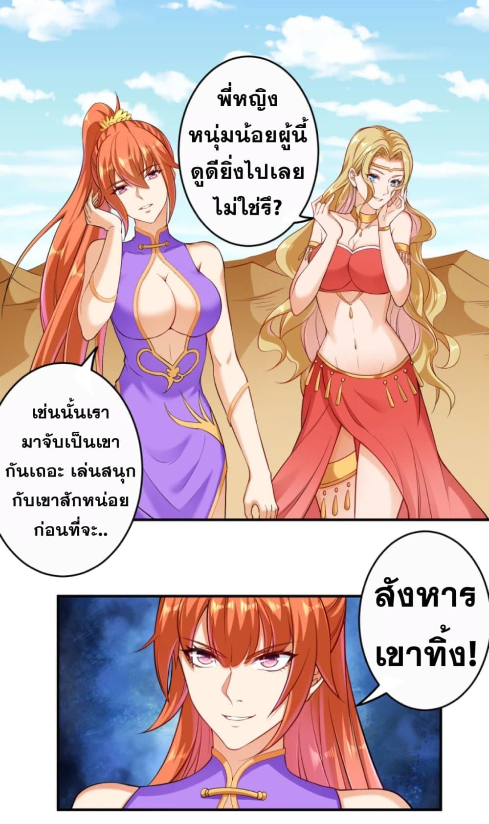 Against the Gods อสูรพลิกฟ้า 266-266