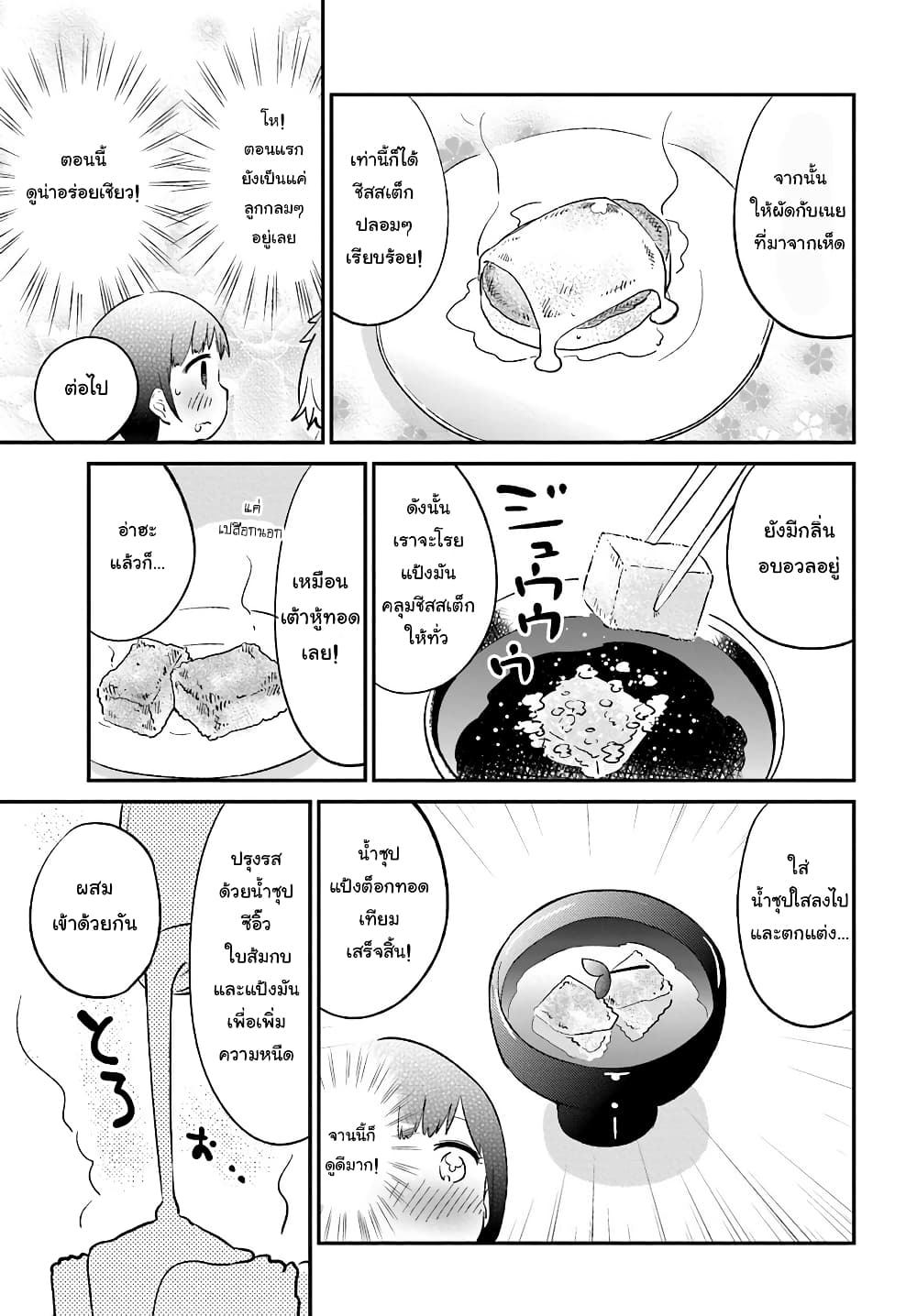 Senpai, Sore Hitokuchi Kudasai! 26-เห็ดตาปู้ยักษ์