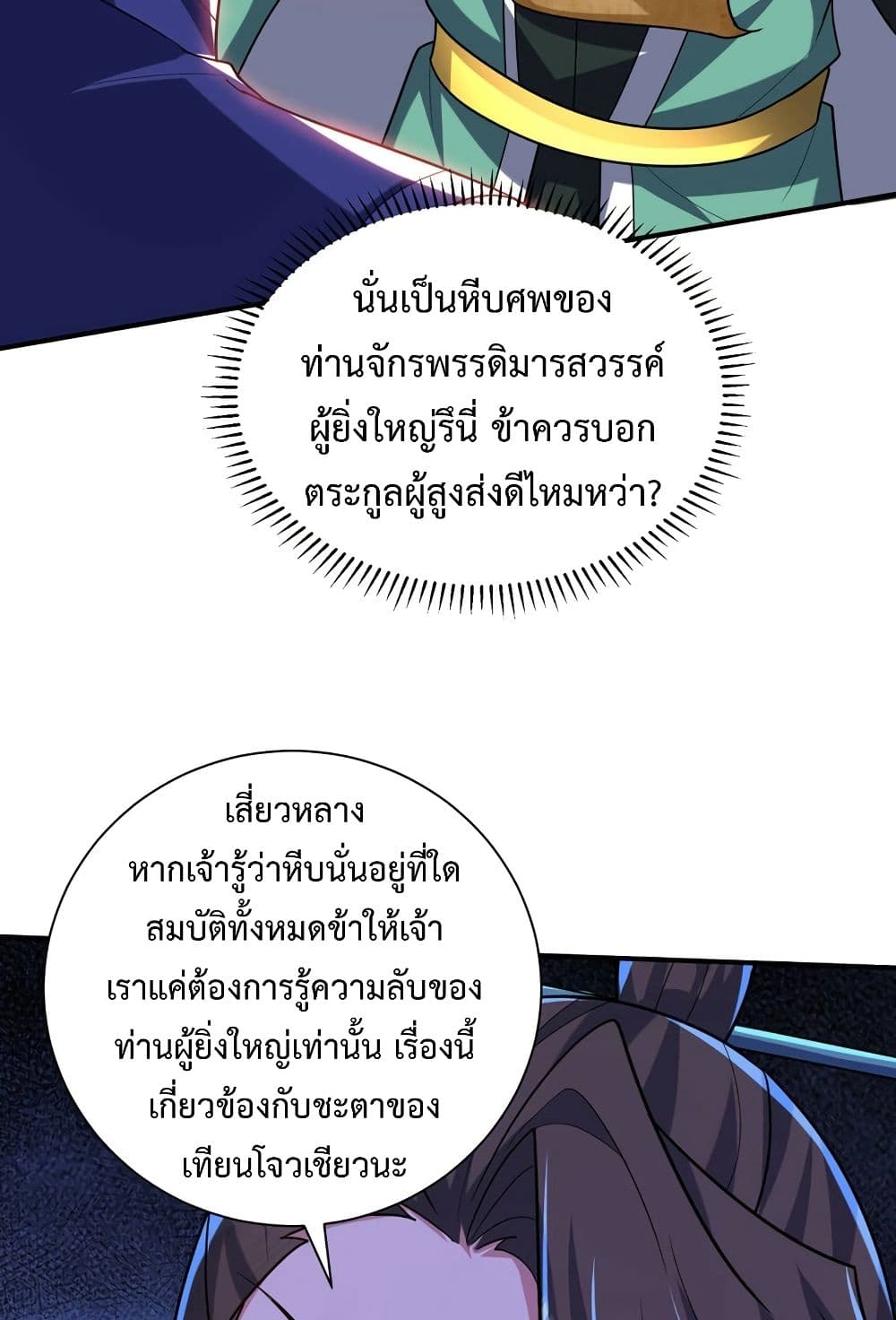 Rise of The Demon King รุ่งอรุณแห่งราชาปีศาจ 312-312