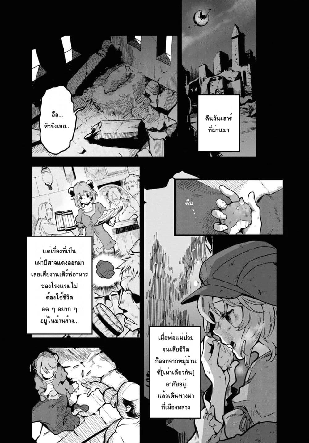 Isekai Shokudou ~Youshoku no Nekoya~ 2-มอนิ่ง
