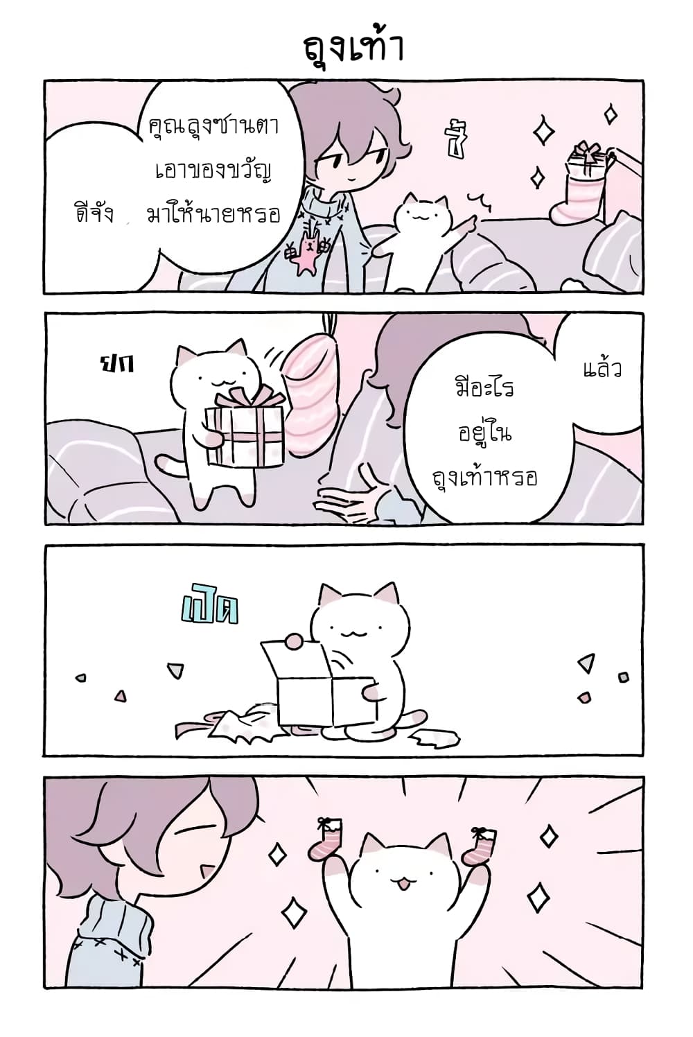 Wonder Cat Kyuu-chan คิวจัง แมวมหัศจรรย์ 25-25