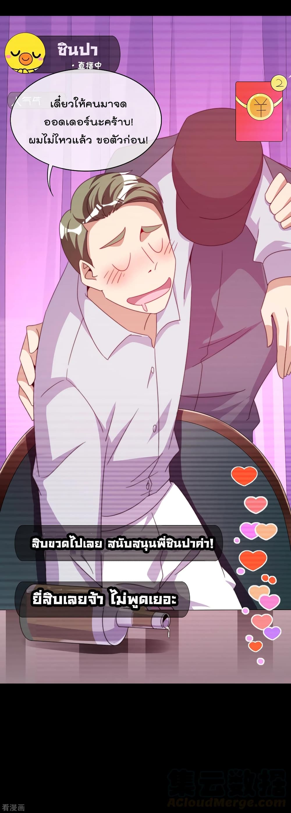 I am The Richest  in The World ข้านี่แหละจะรวยที่สุดในโลก! 234-234