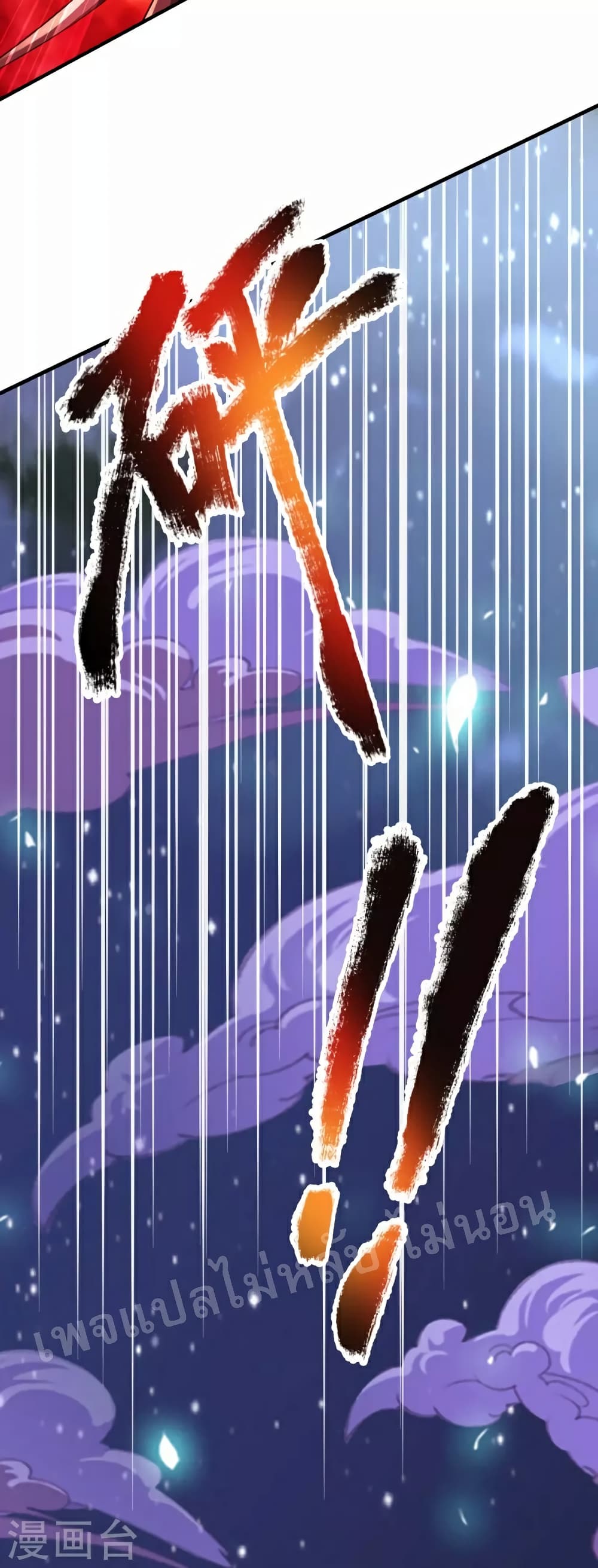 Ultimate Demon King System สุดยอดระบบเจ้าราชันย์ปีศาจ 114-114