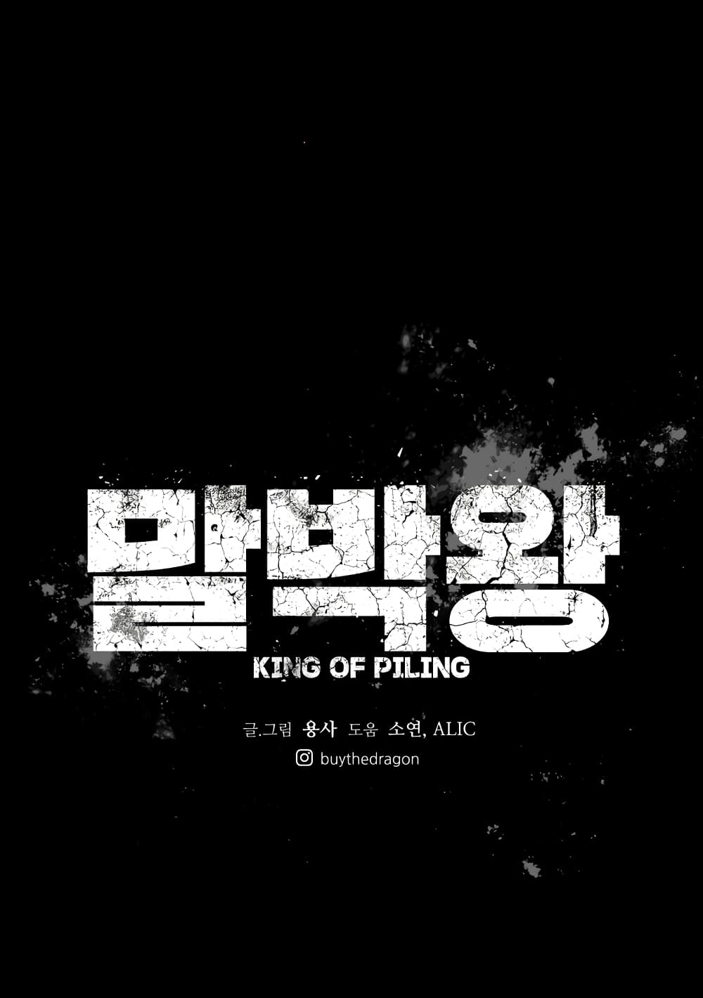 King of Piling 1-1