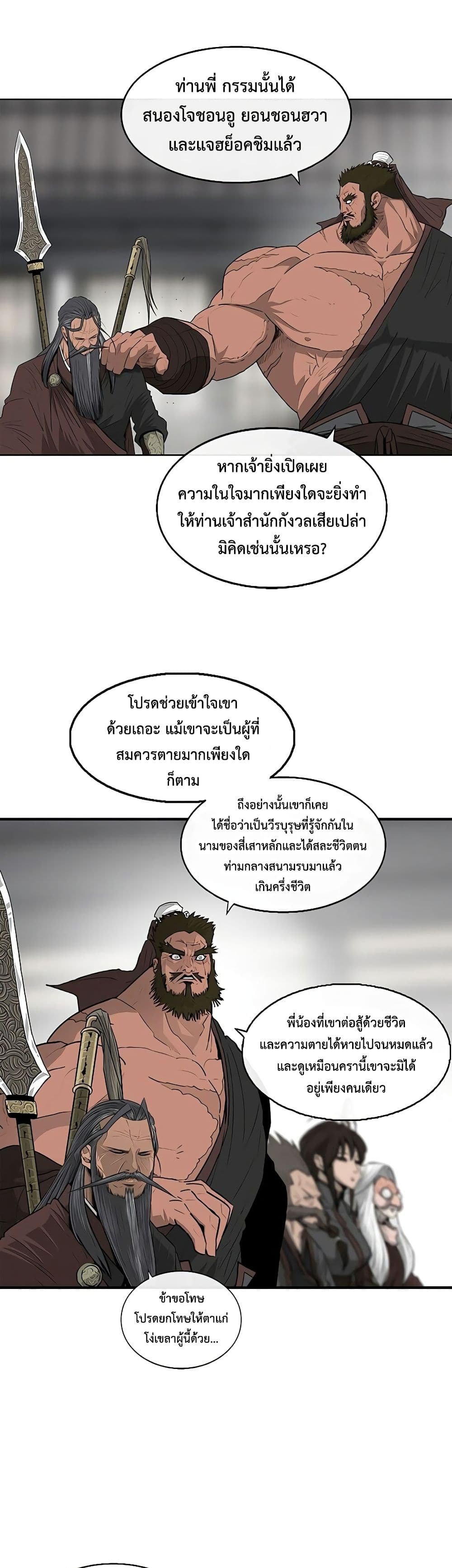 Legend of the Northern Blade 137-137