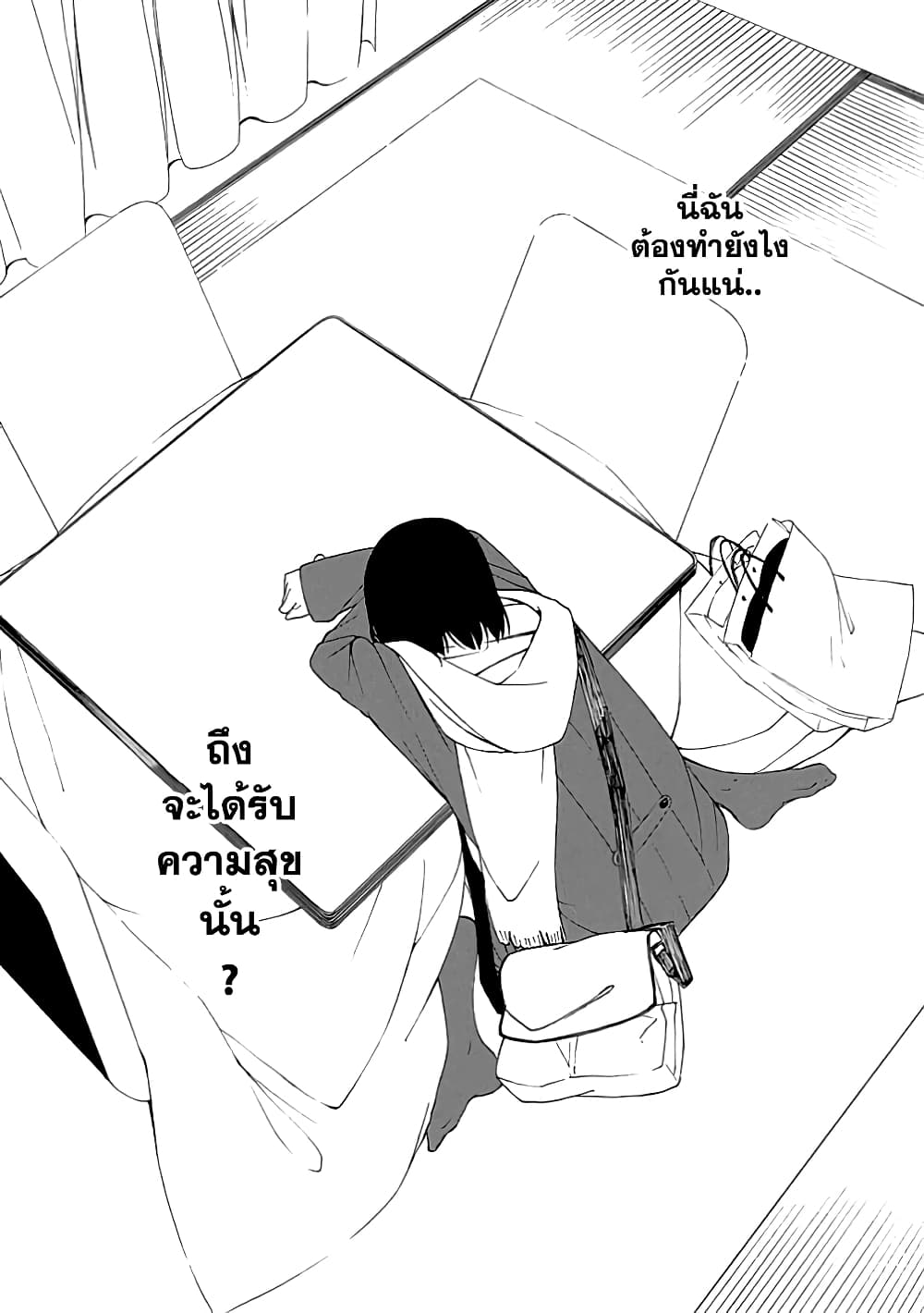 Toumei Ningen no Hone 20-ในวันนั้น วันแห่งการเริ่มต้น