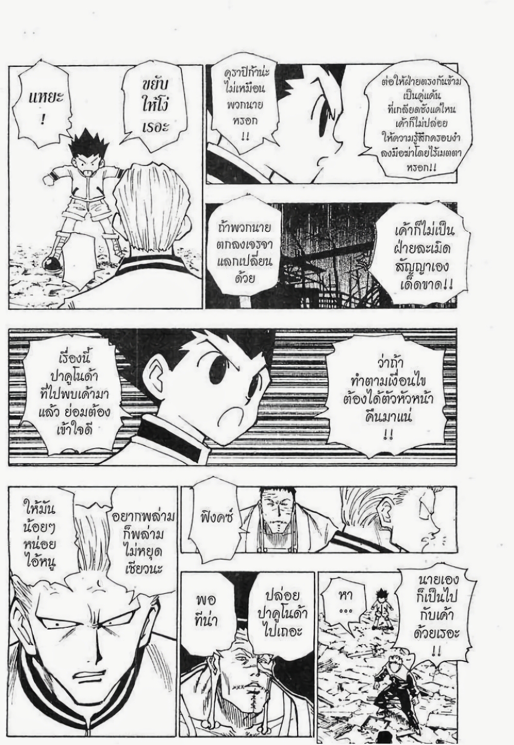 Hunter X Hunter 118-118