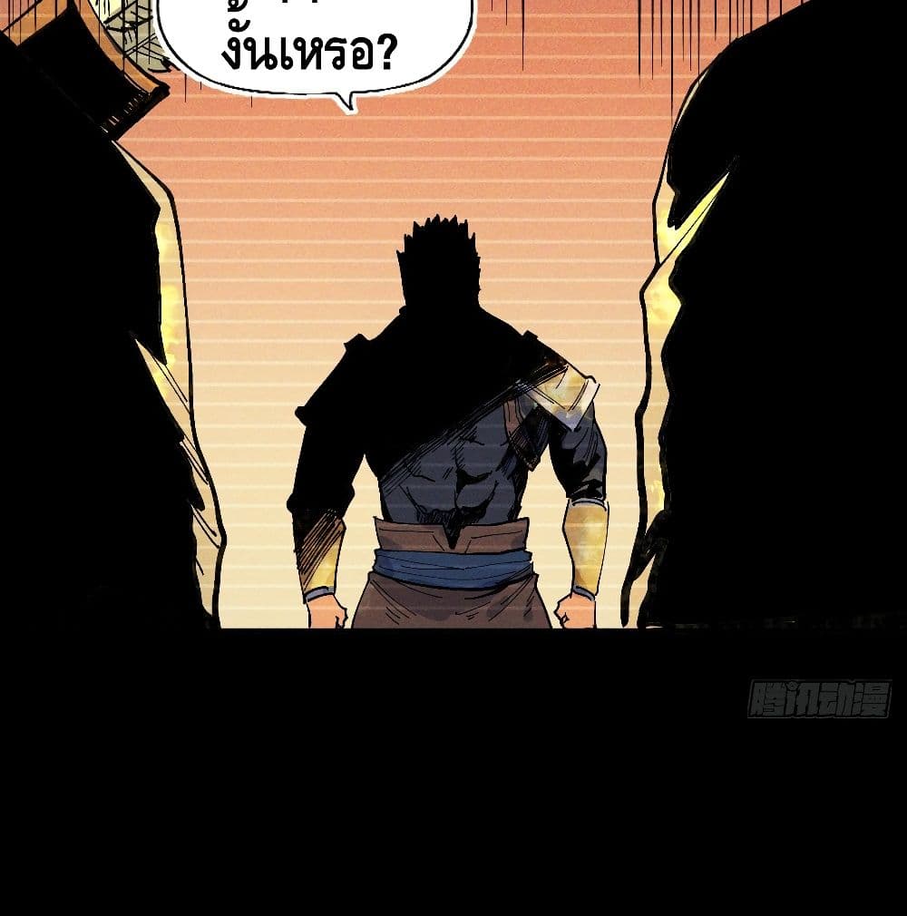 The Strongest Emperor 7-7