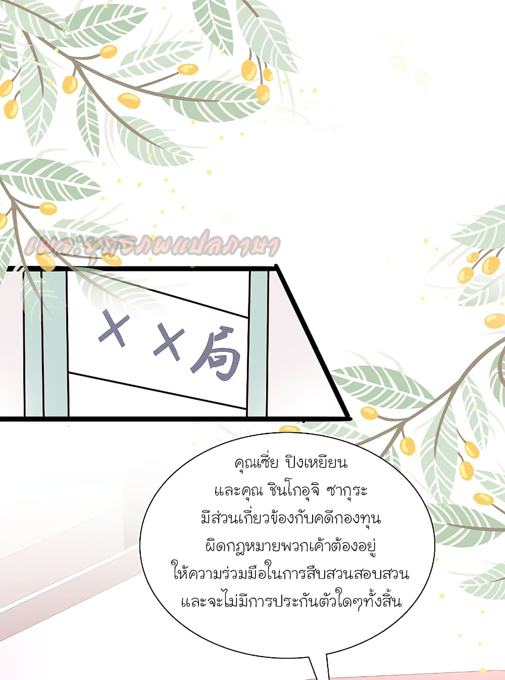 The Strongest Peach Blossom ราชาดอกไม้อมตะ 192-192