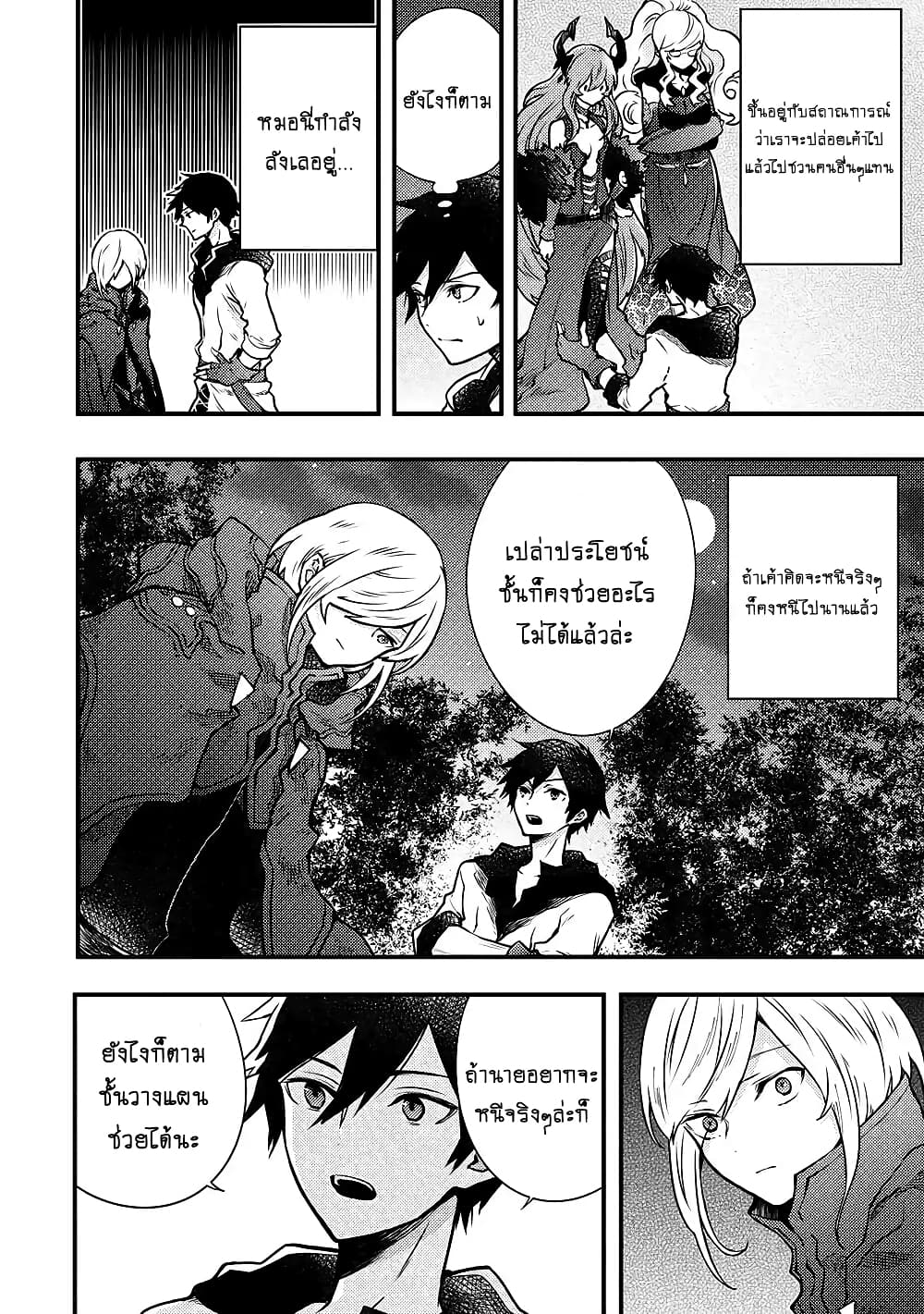 Yuusha, Yamemasu ผมน่ะเลิกเป็นผู้กล้าแล้วครับ 7.1-7.1