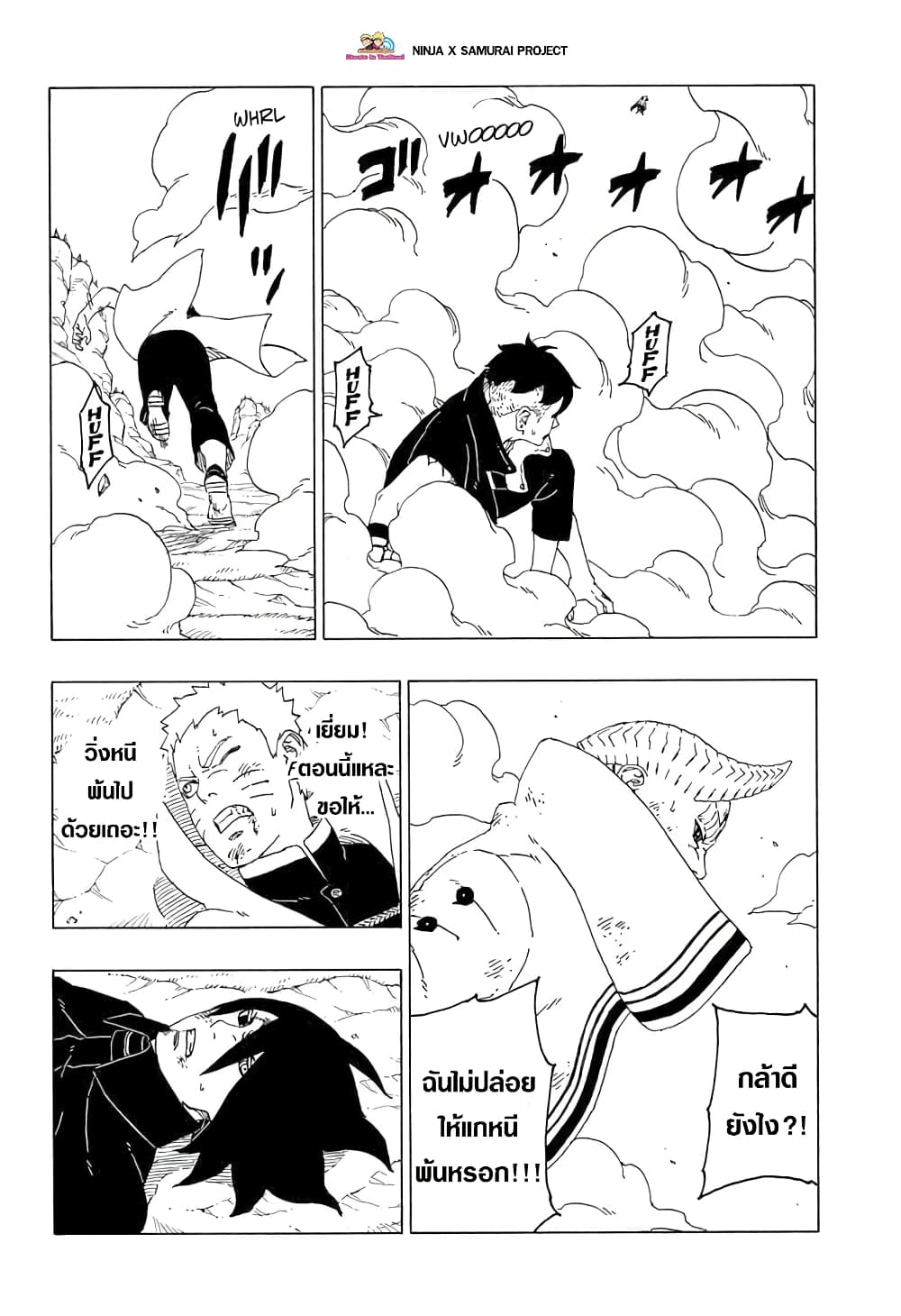Boruto 53-นั่นคือความเป็นจริง