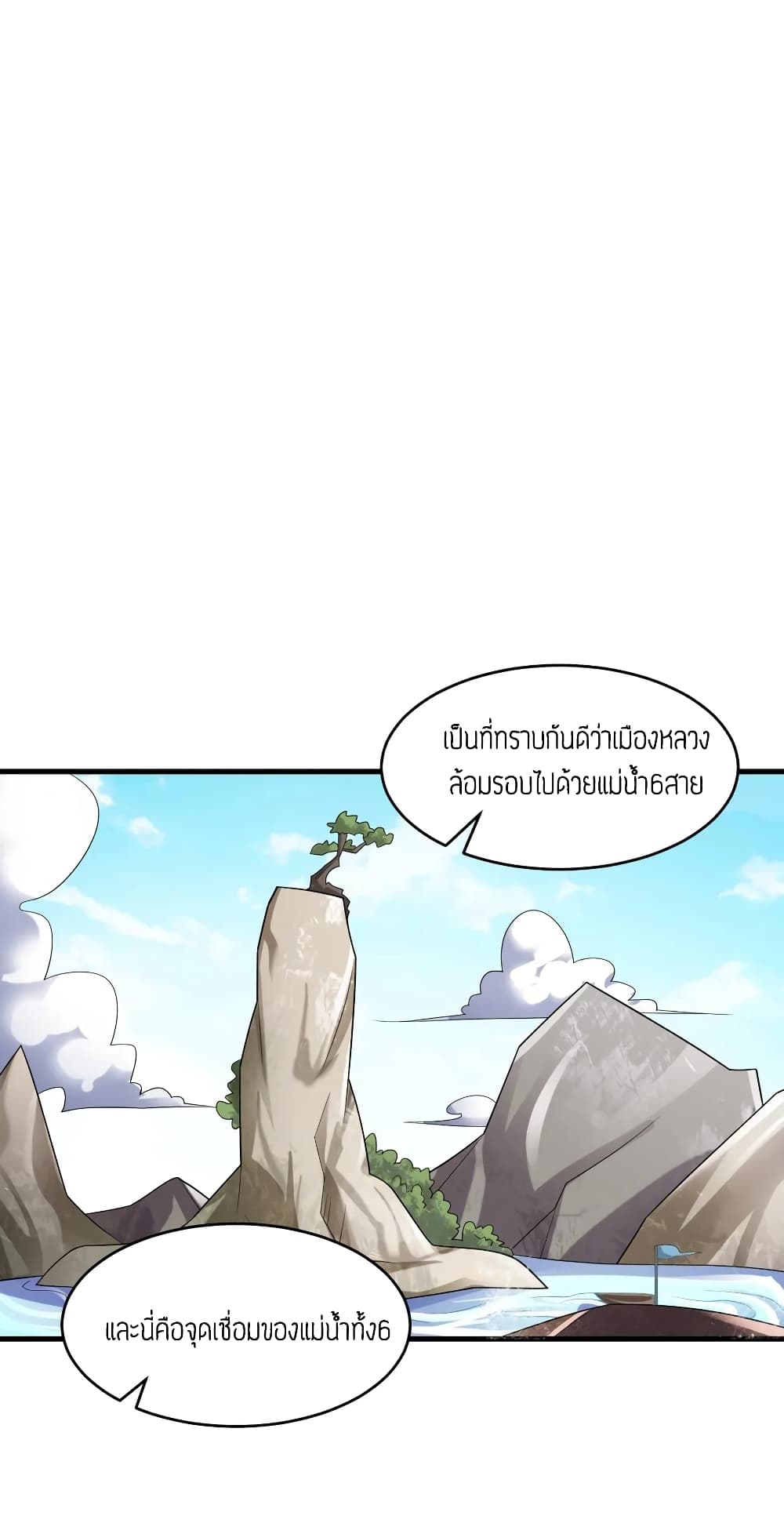 Super Warrior in Another World ทหารเซียนไปหาเมียที่ต่างโลก 88-88