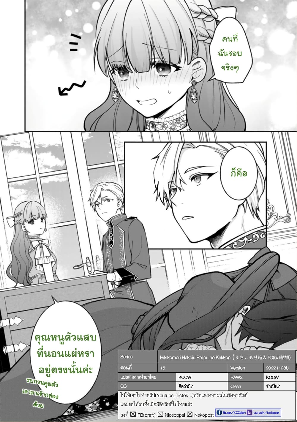 Hikikomori Hakoiri Reijou no Kekkon 15-คุณหนูในกล่อง พลิกเกมรุกกลับ