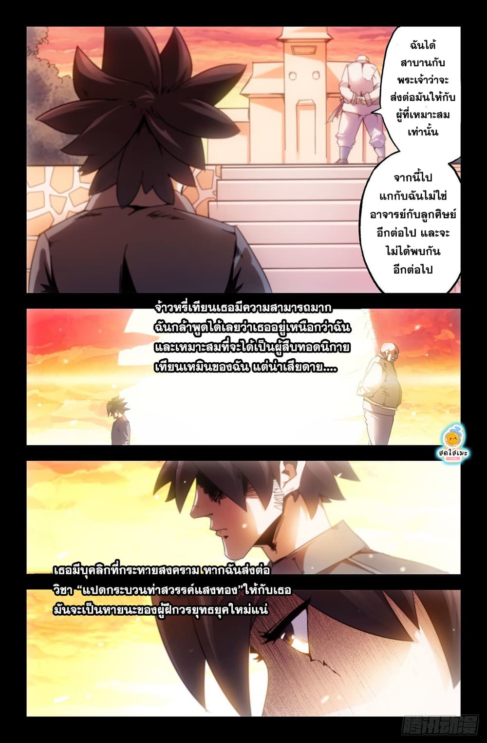 History's Strongest 8-นิกายเทียนเหมิน