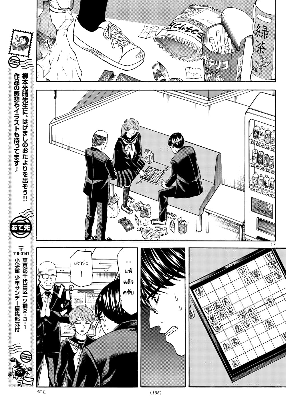 Ryuu to Ichigo 16-ทิฐิของผู้ชาย