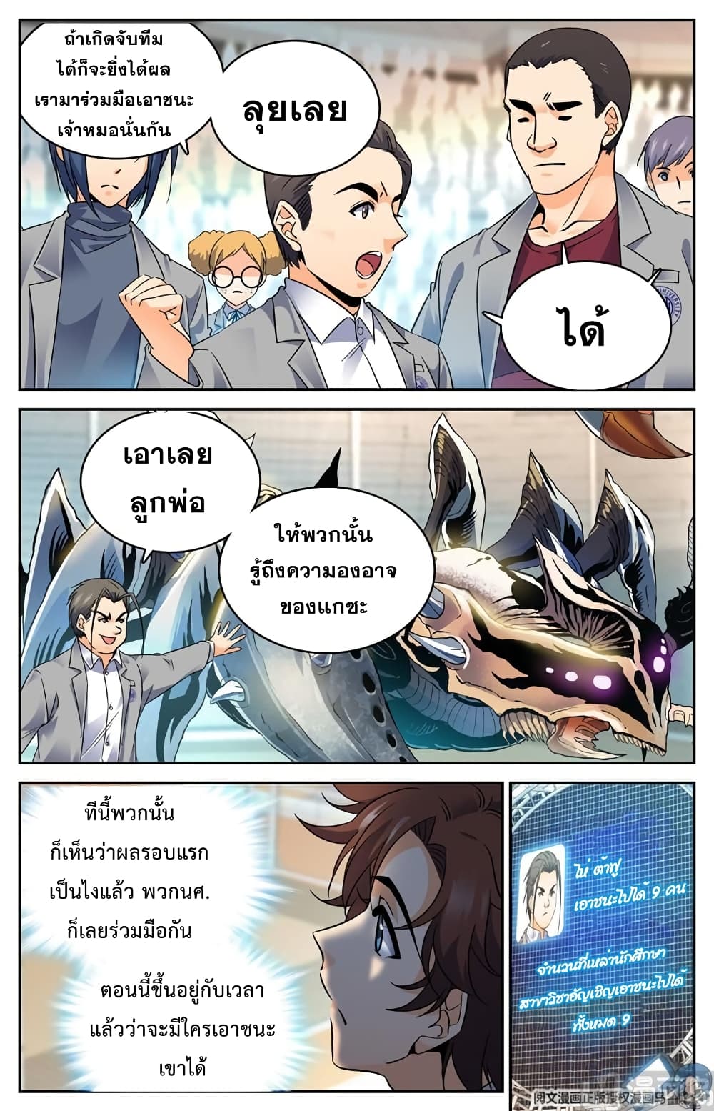 Versatile Mage จอมเวทย์เต็มพิกัด 139-139