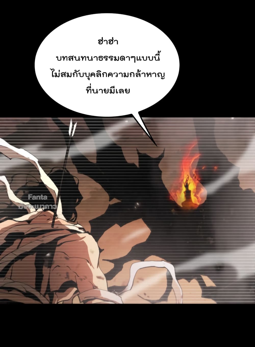 World's Apocalypse Online หมื่นสวรรค์สิ้นโลกา 148-148