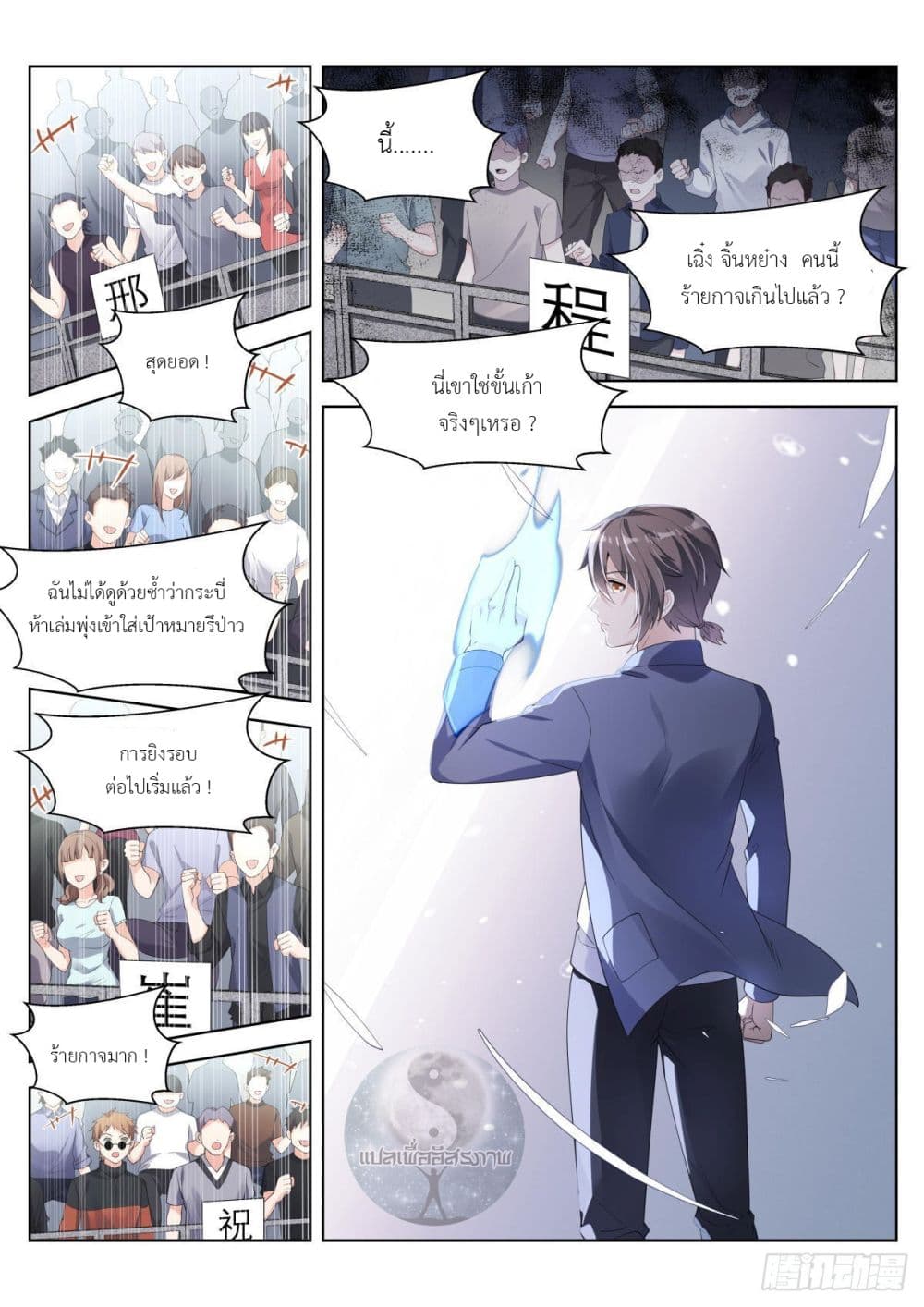 Miss, Something's Wrong With You สาวน้อยคุณคิดผิดแล้ว 28-28