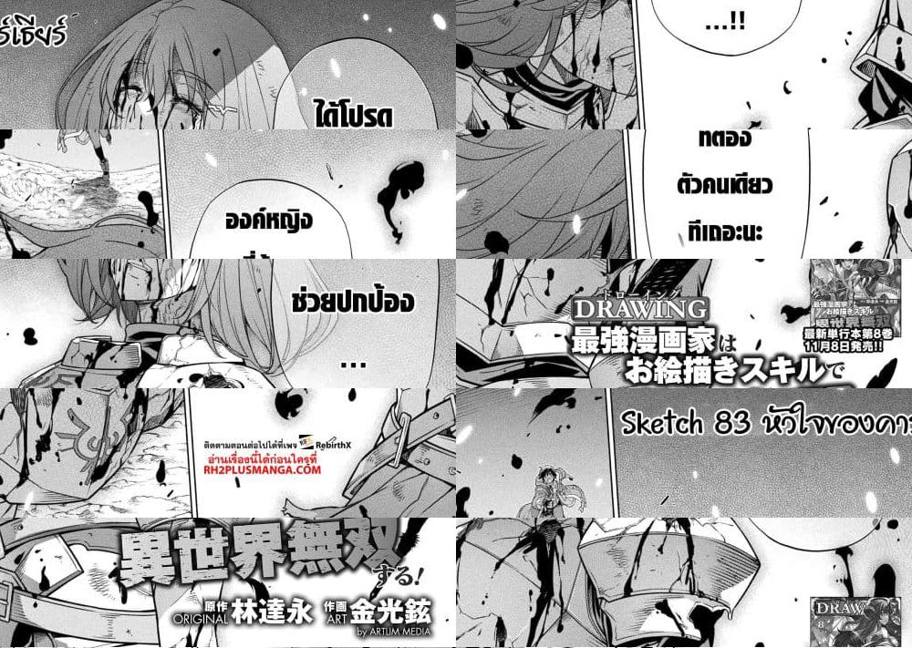 Drawing: Saikyou Mangaka Wa Oekaki Skill De Isekai Musou Suru! - 83 - 2