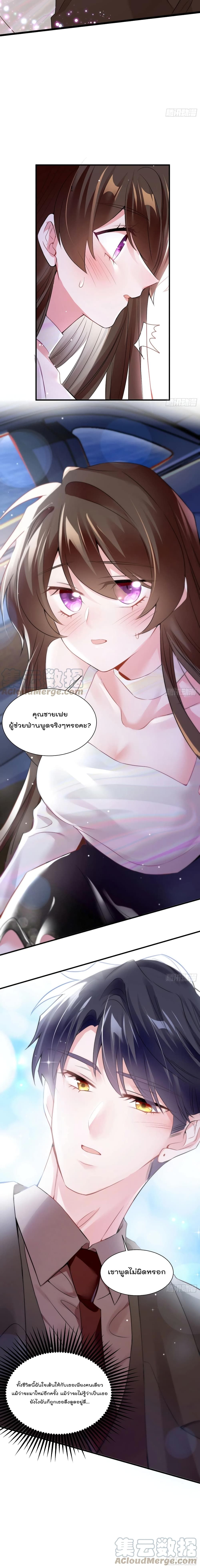 Nancheng waits for the Month to Return คุณชายหนางเฉิง คุณต้องเป็นของฉัน 74-74