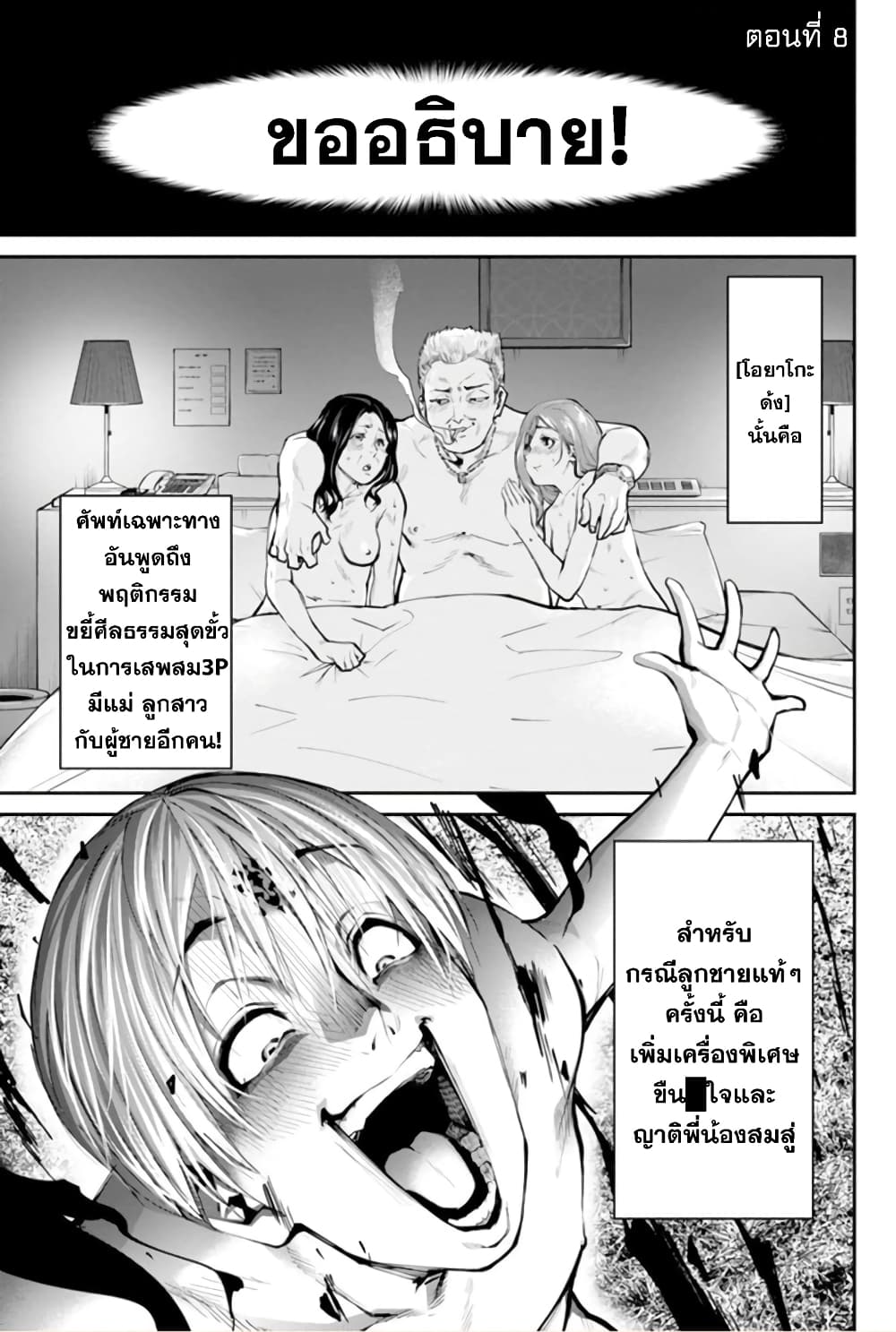 PARADISE HELL 8-8