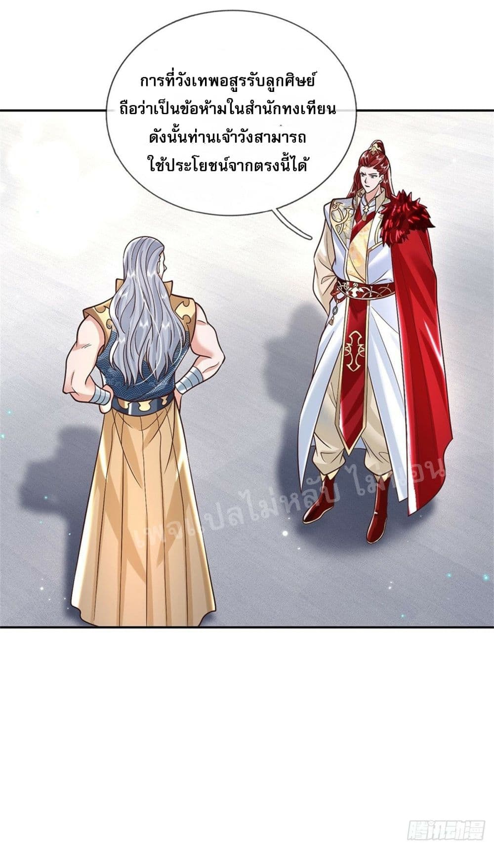 Royal God of War, Rising Dragon ราชันย์เทพยุทธ์มังกรผงาดฟ้า 151-151