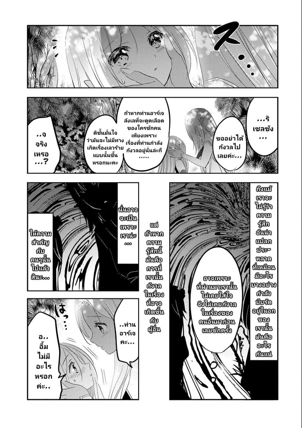 Tensei Kyuuketsukisan wa Ohirune ga Shitai 34-34