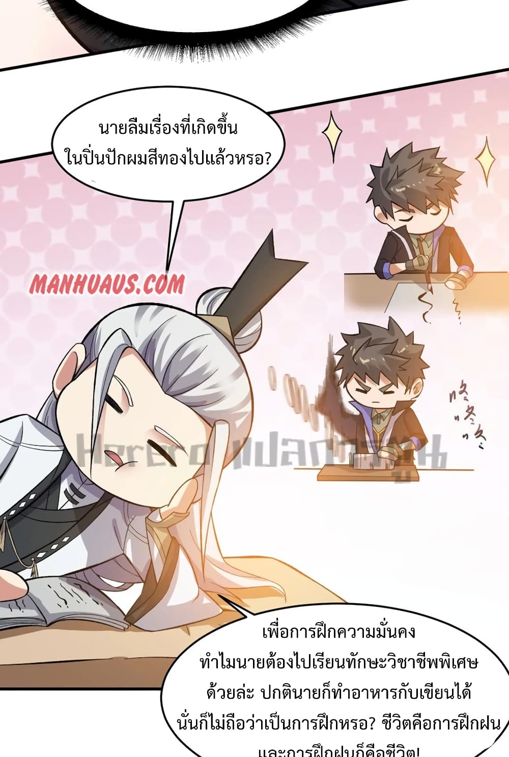 Super Warrior in Another World ทหารเซียนไปหาเมียที่ต่างโลก 189-189