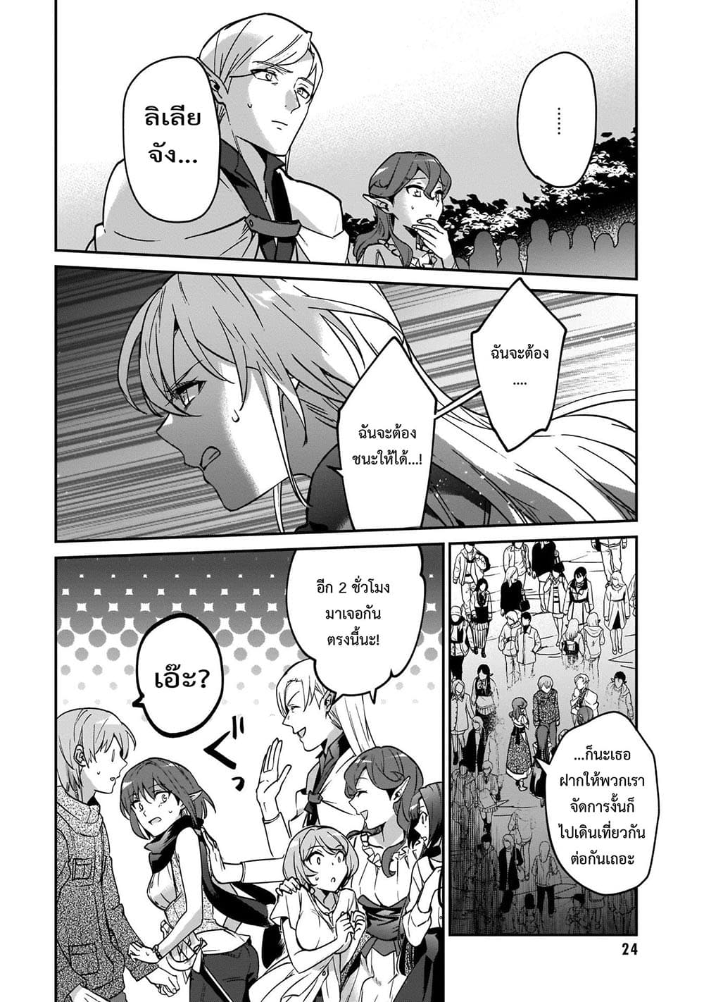 Yuusha Shoukan ni Makikomareta kedo, Isekai wa Heiwa deshita 20.2-20.2