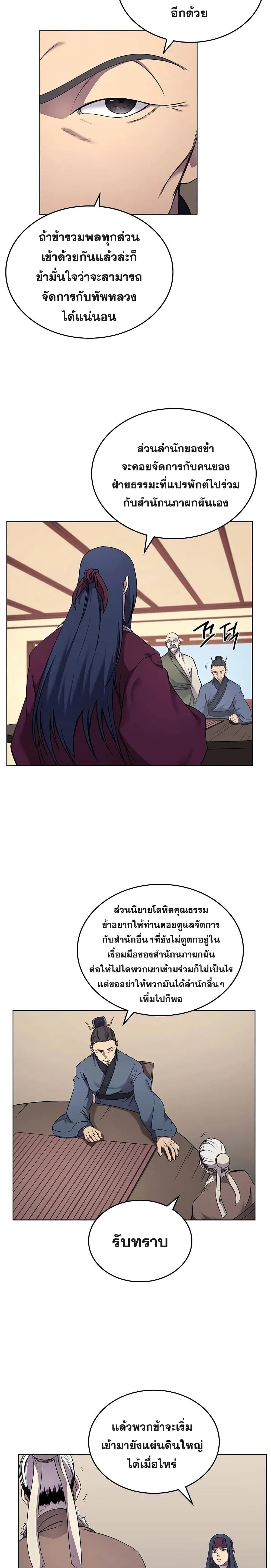 Chronicles of Heavenly Demon ตำนานมารสวรรค์ 146-146